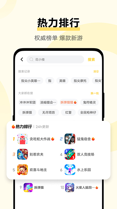 秒玩小游戏手机版软件截图