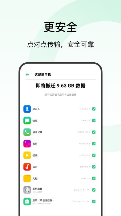 欢太手机搬家最新版软件截图