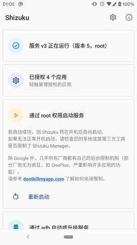 shizuku软件截图