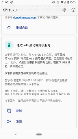 shizuku软件截图