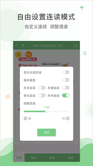 爱点读软件截图