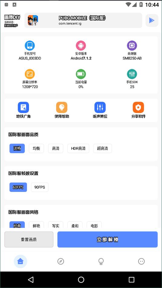 yzl工具箱安卓版软件截图