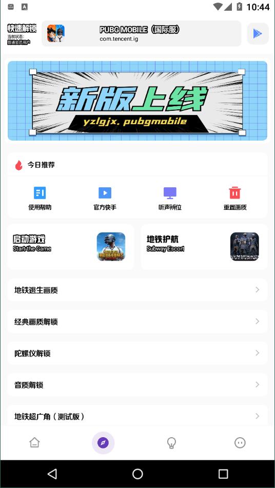 yzl工具箱安卓版软件截图