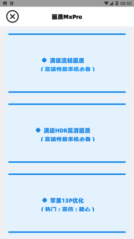 画质MxPro安卓版软件截图