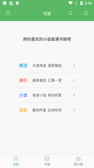 追书书城旧版本软件截图