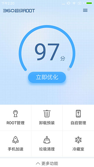 360一键Root手机版软件截图