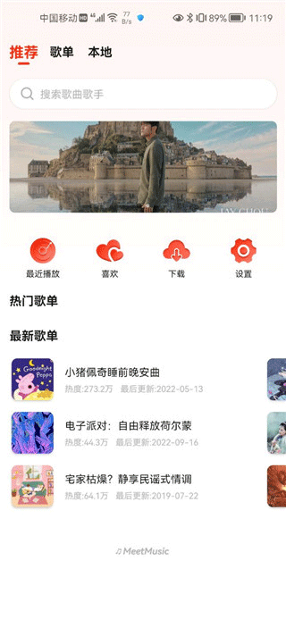 遇见音乐手机版软件截图