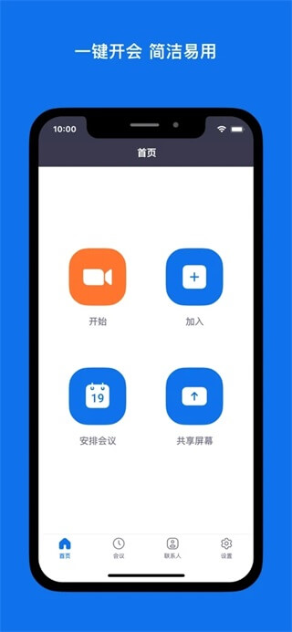 zoom视频会议软件截图