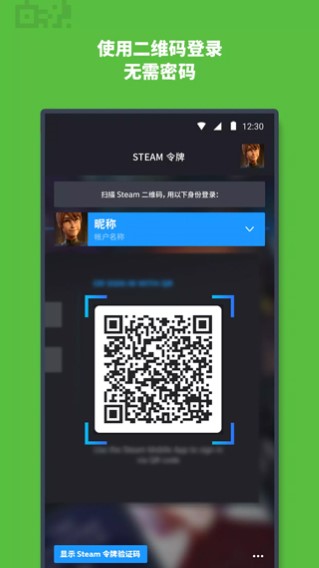 steam手机令牌手机版软件截图