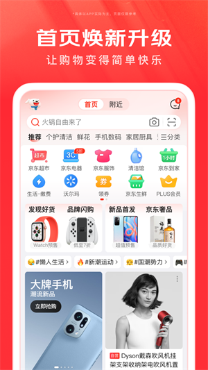 京东极速版软件截图