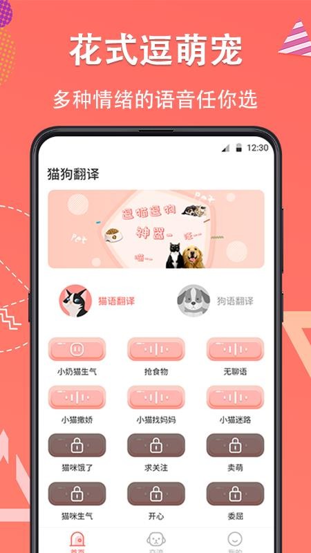 狗语翻译器软件截图
