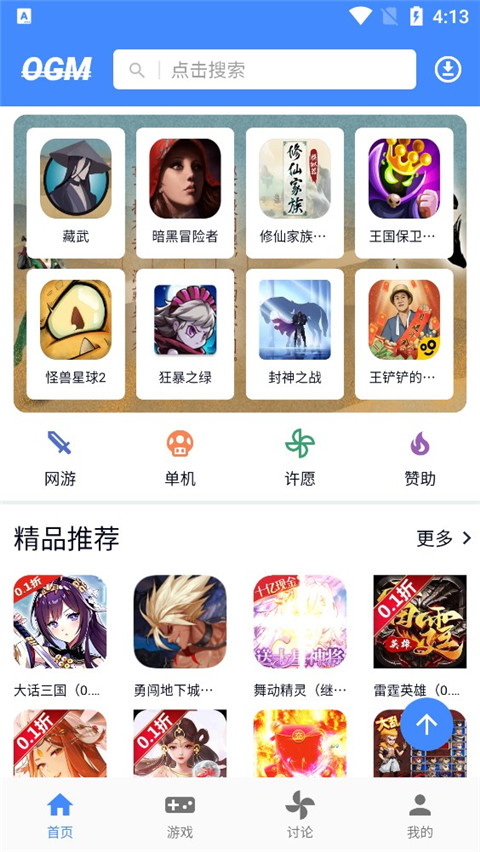 OGM游戏盒中文版软件截图