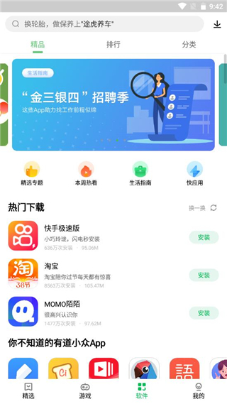 联想游戏中心软件截图