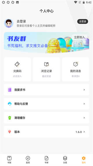 墨香阁软件截图