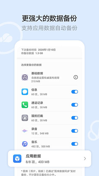 华为云空间免费版软件截图