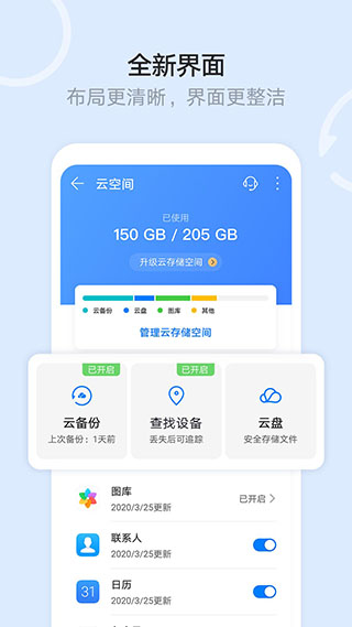 华为云空间免费版软件截图