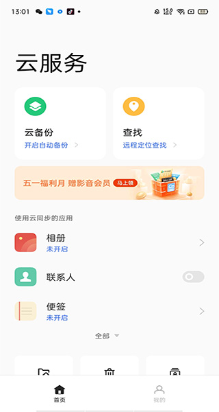 oppo云服务网页版软件截图