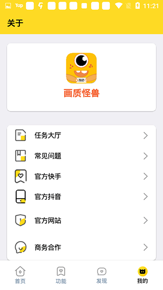 准星怪兽手机版软件截图