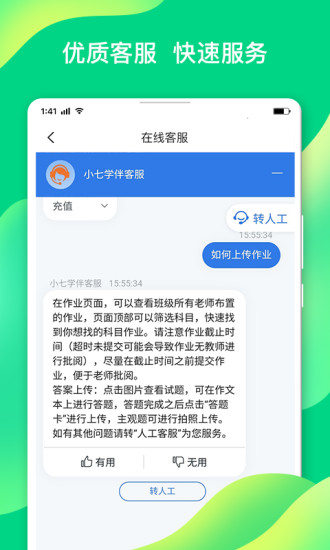 小七学伴手机版软件截图