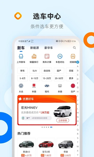 网上车市手机版软件截图