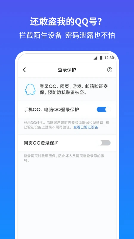 qq安全中心手机版软件截图