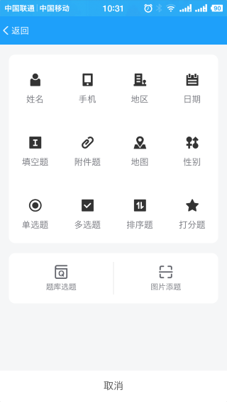 问卷星网页版软件截图