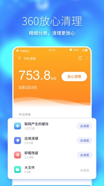 360手机助手手机版软件截图