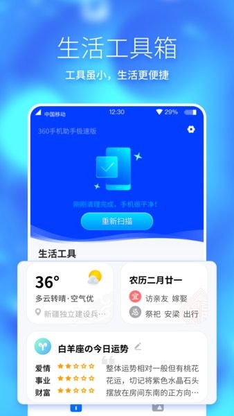 360手机助手手机版软件截图