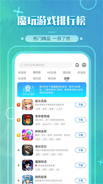 魔玩助手手机版软件截图