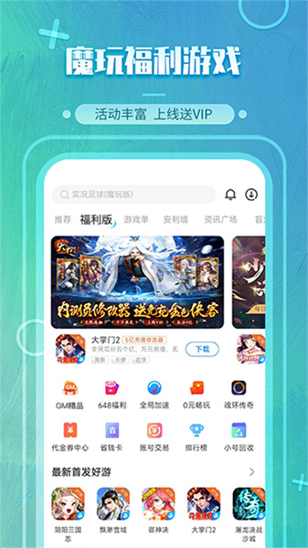 魔玩助手手机版软件截图