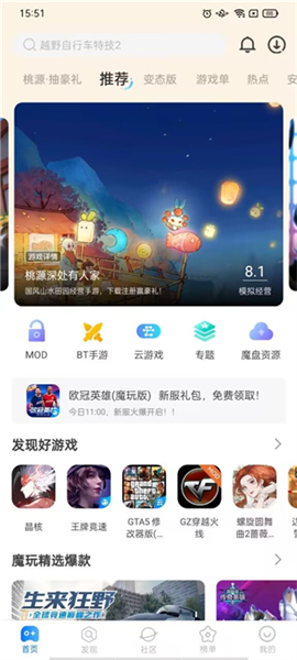 魔玩助手手机版软件截图