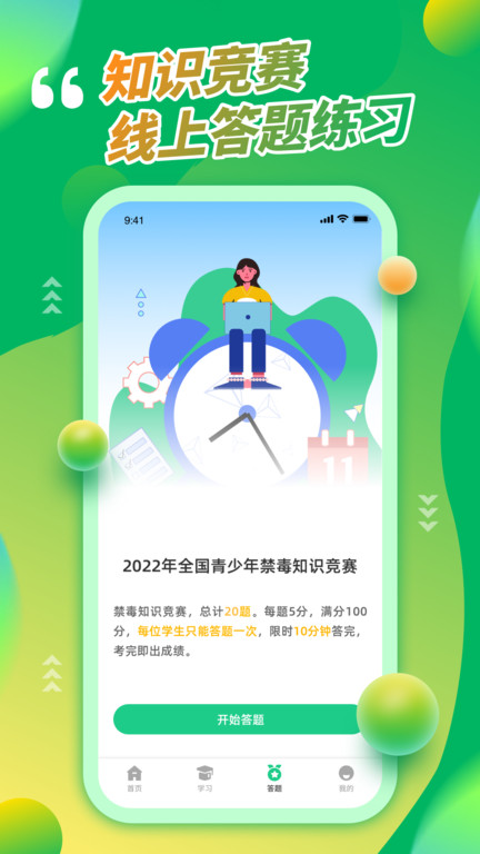 青椒第二课堂软件截图