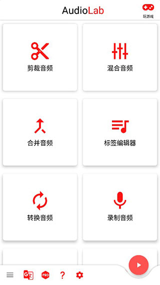 audiolab专业版软件截图