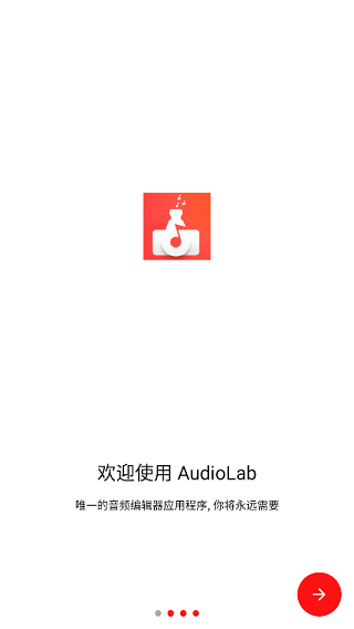 audiolab专业版软件截图