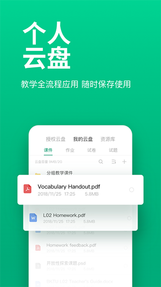 classin手机版软件截图