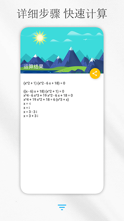 解方程计算器安卓版软件截图