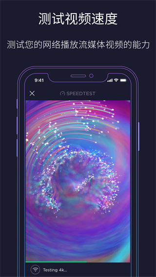 speedtest安卓版软件截图