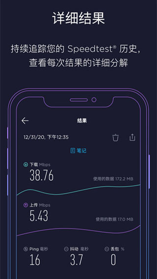 speedtest安卓版软件截图