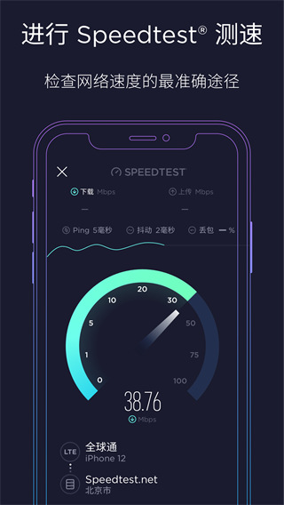 speedtest安卓版软件截图