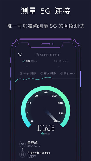 speedtest安卓版软件截图