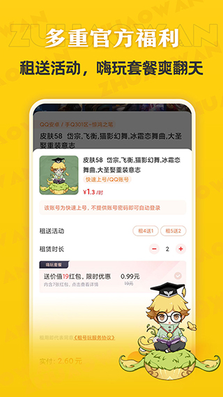 租号玩专业版软件截图