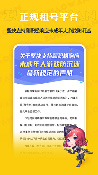 租号玩专业版软件截图