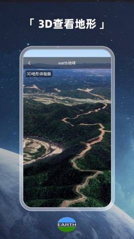 earth软件截图