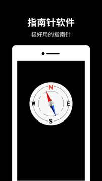 指南针罗盘手机版软件截图