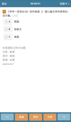 考试酷软件截图