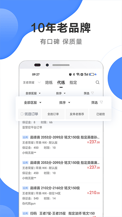 代练通挣钱版软件截图