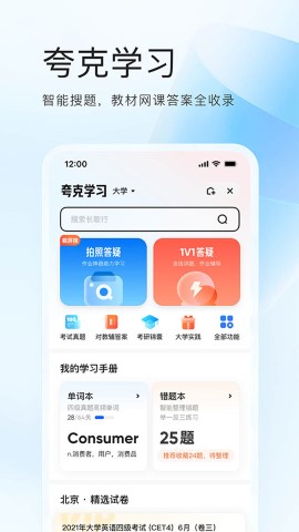 夸克网盘不限速版软件截图