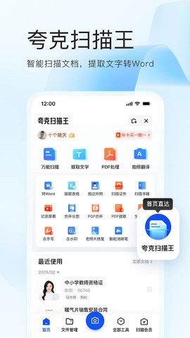 夸克网盘不限速版软件截图