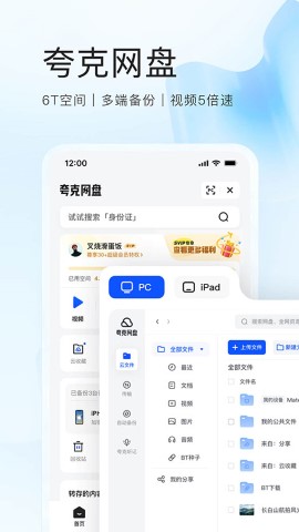 夸克网盘不限速版软件截图