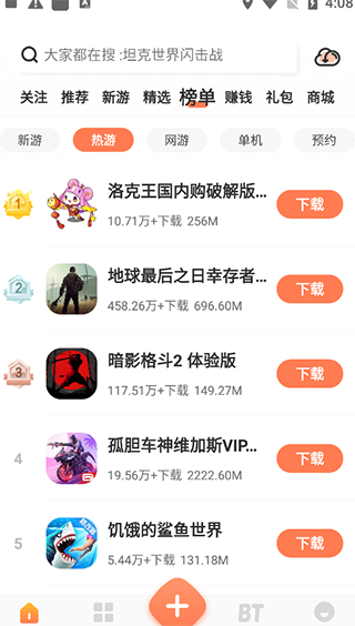 骑士助手无广告版软件截图